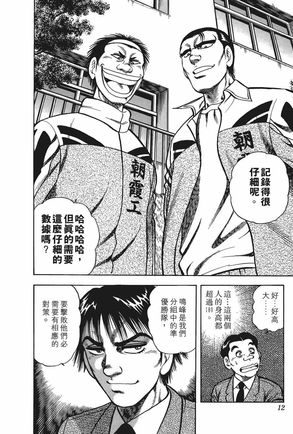 《反斗前锋》第13卷 第14页