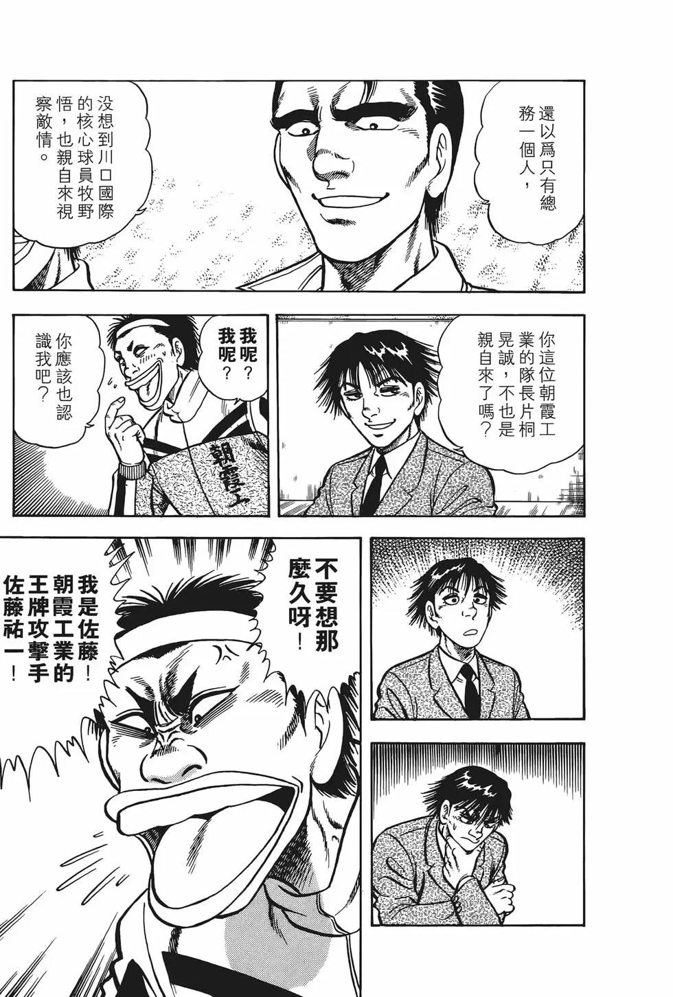 《反斗前锋》第13卷 第15页