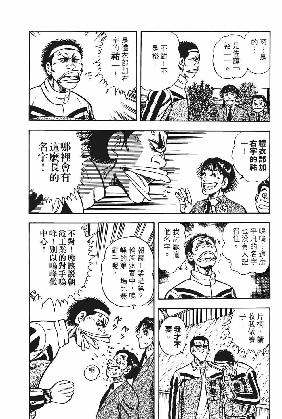 《反斗前锋》第13卷 第16页