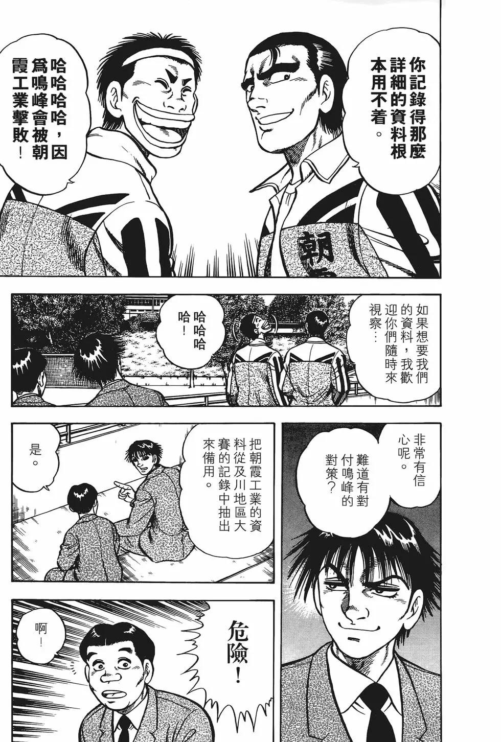 《反斗前锋》第13卷 第17页