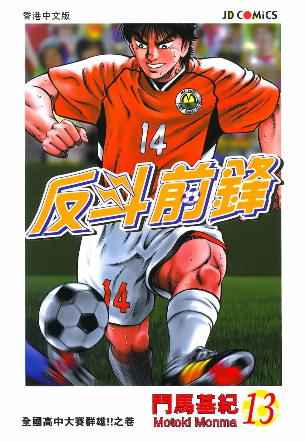 《反斗前锋》第13卷 第1页