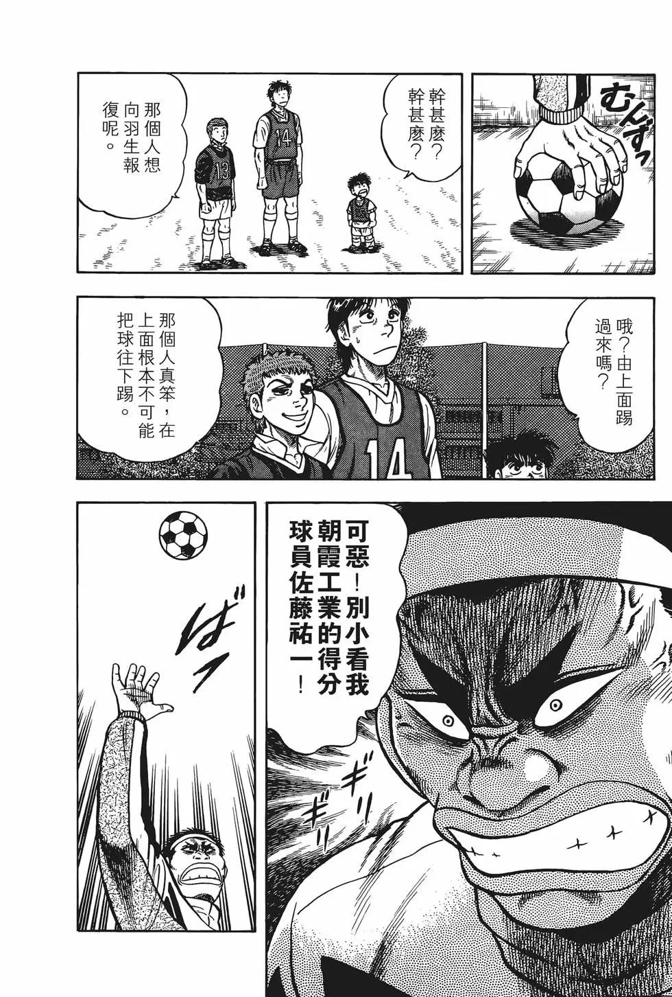 《反斗前锋》第13卷 第20页