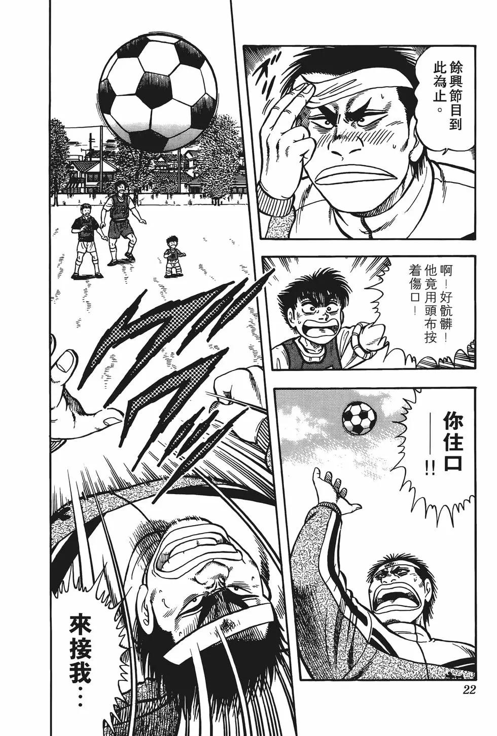 《反斗前锋》第13卷 第24页