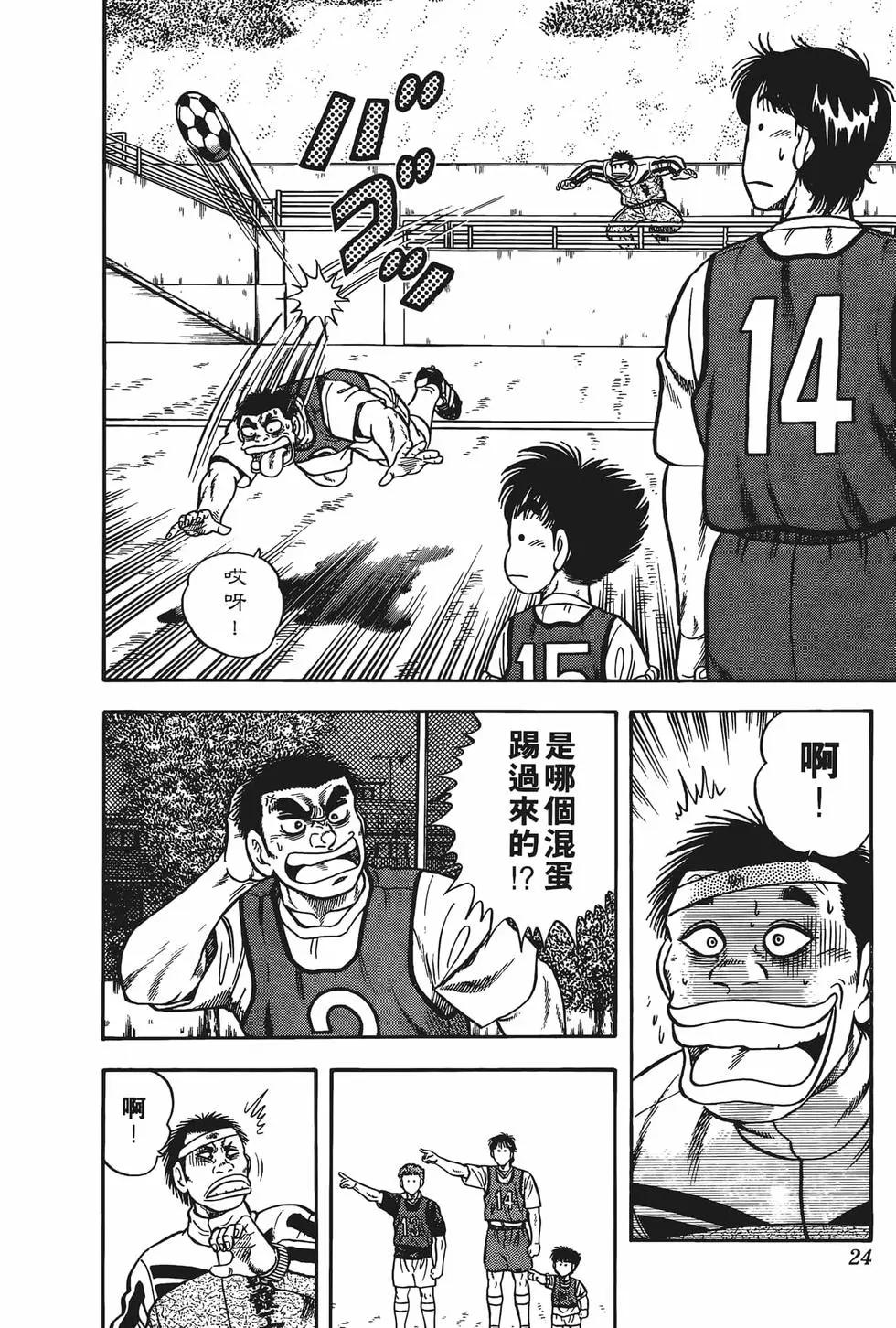 《反斗前锋》第13卷 第26页