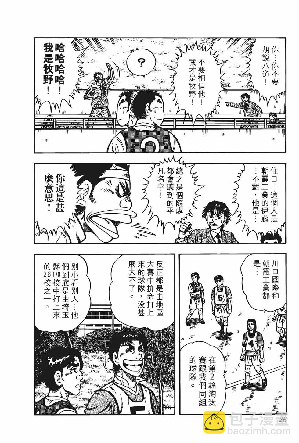 《反斗前锋》第13卷 第28页