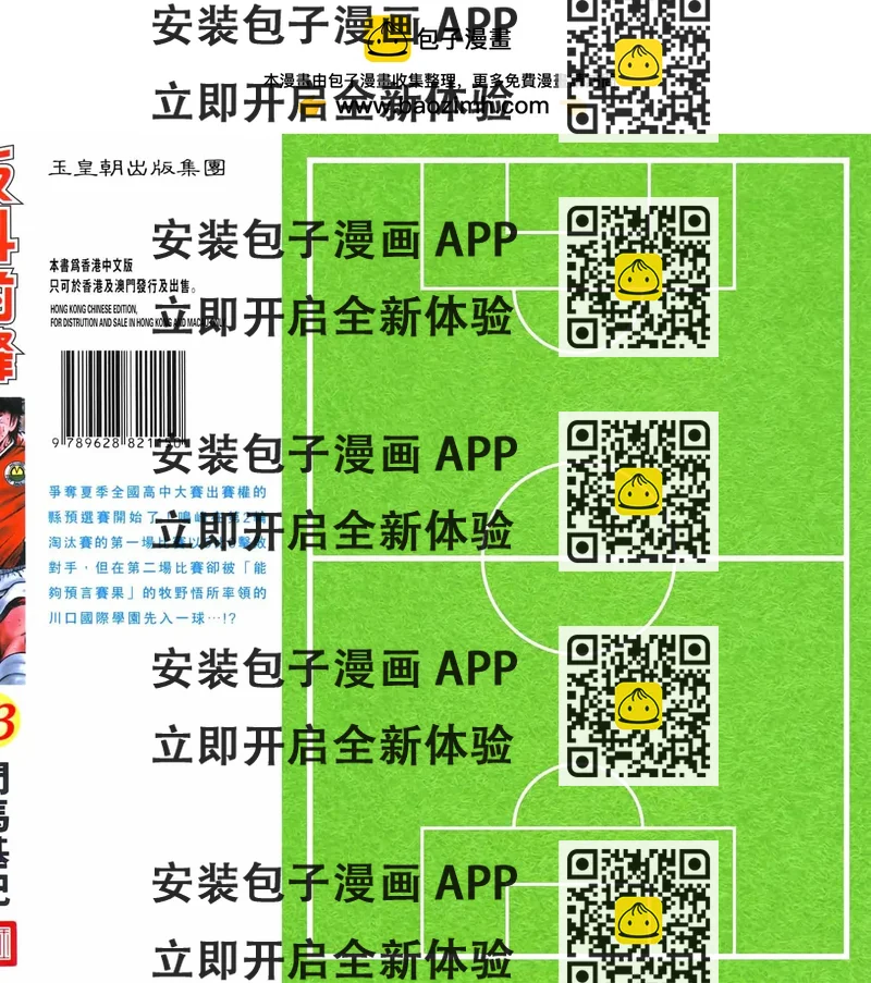 《反斗前锋》第13卷 第2页