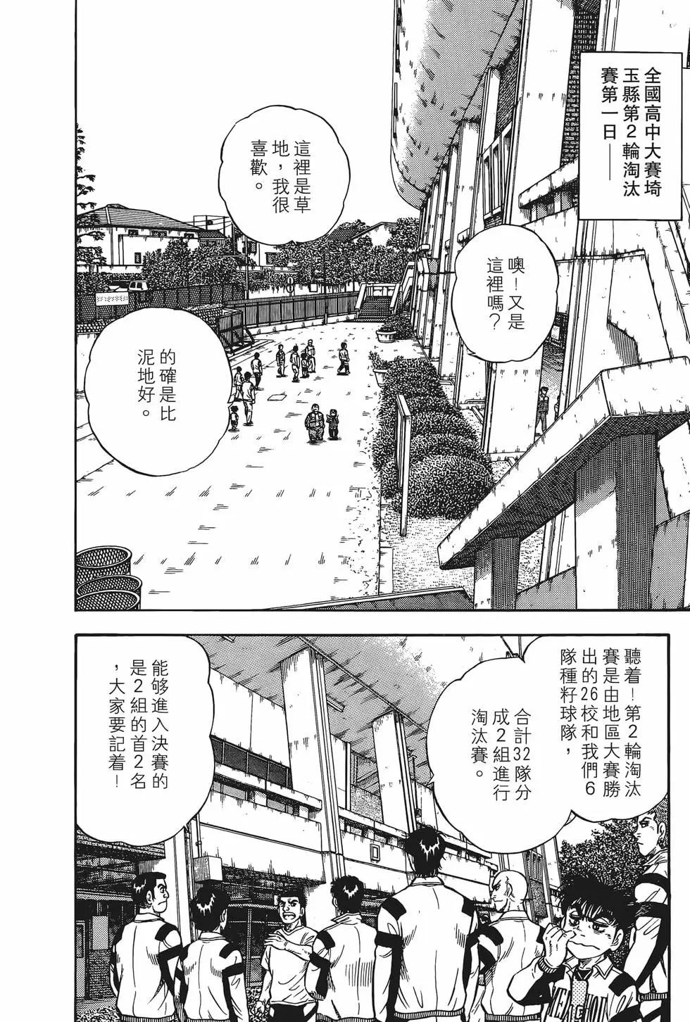 《反斗前锋》第13卷 第30页