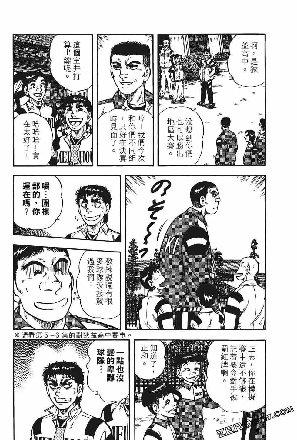 《反斗前锋》第13卷 第31页
