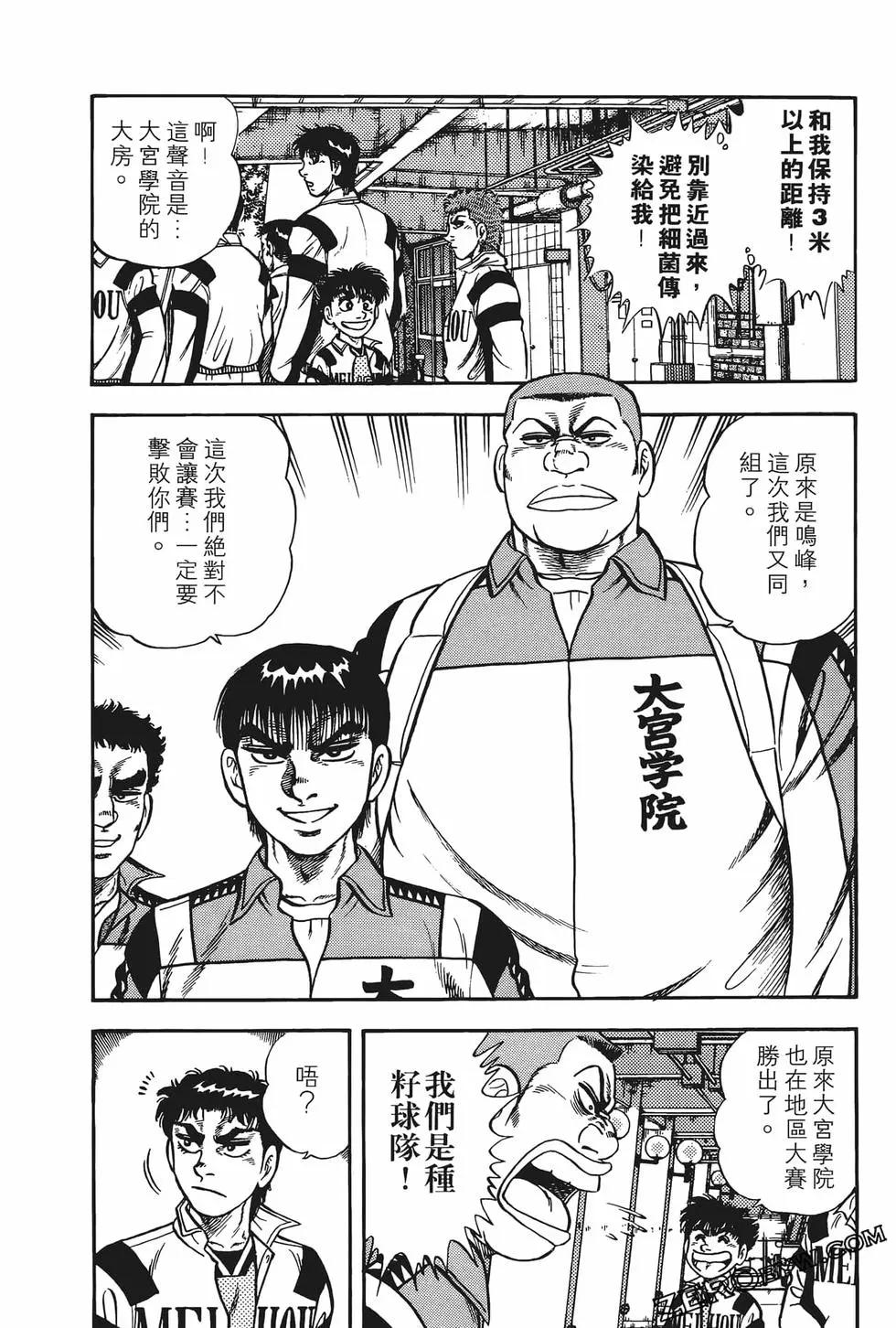 《反斗前锋》第13卷 第32页