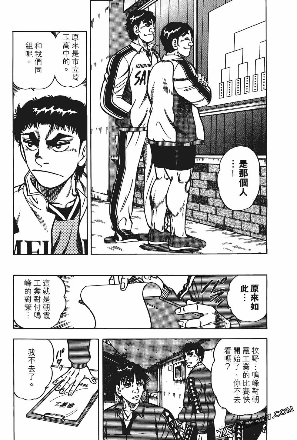 《反斗前锋》第13卷 第33页