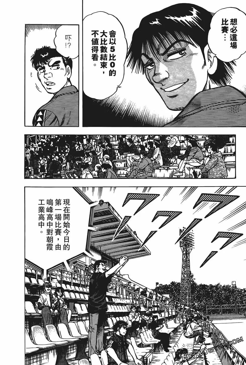 《反斗前锋》第13卷 第34页