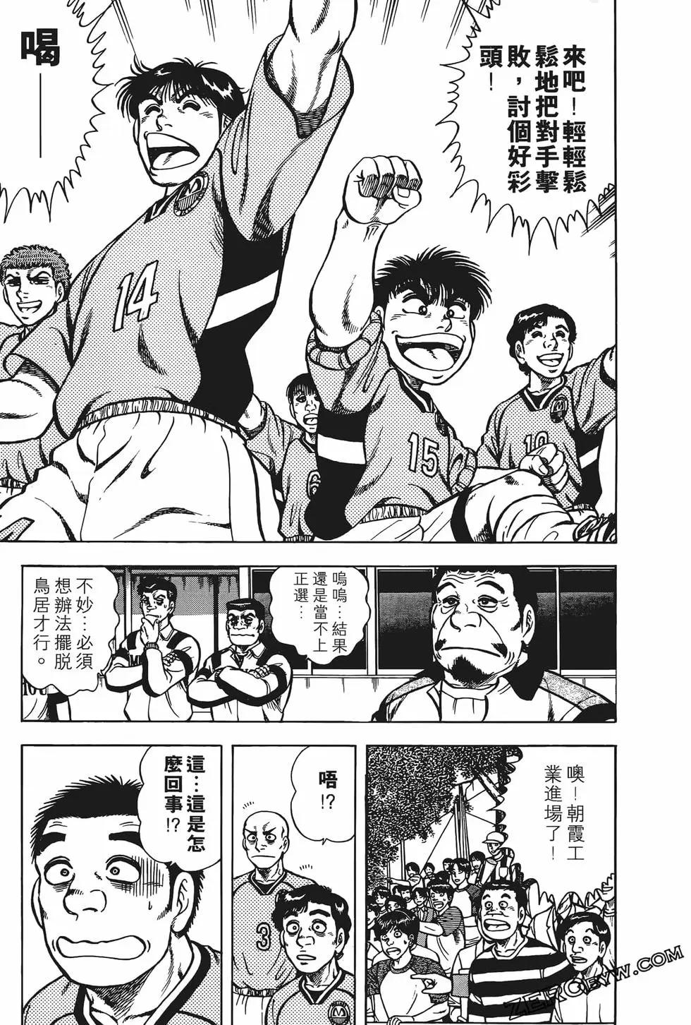 《反斗前锋》第13卷 第35页