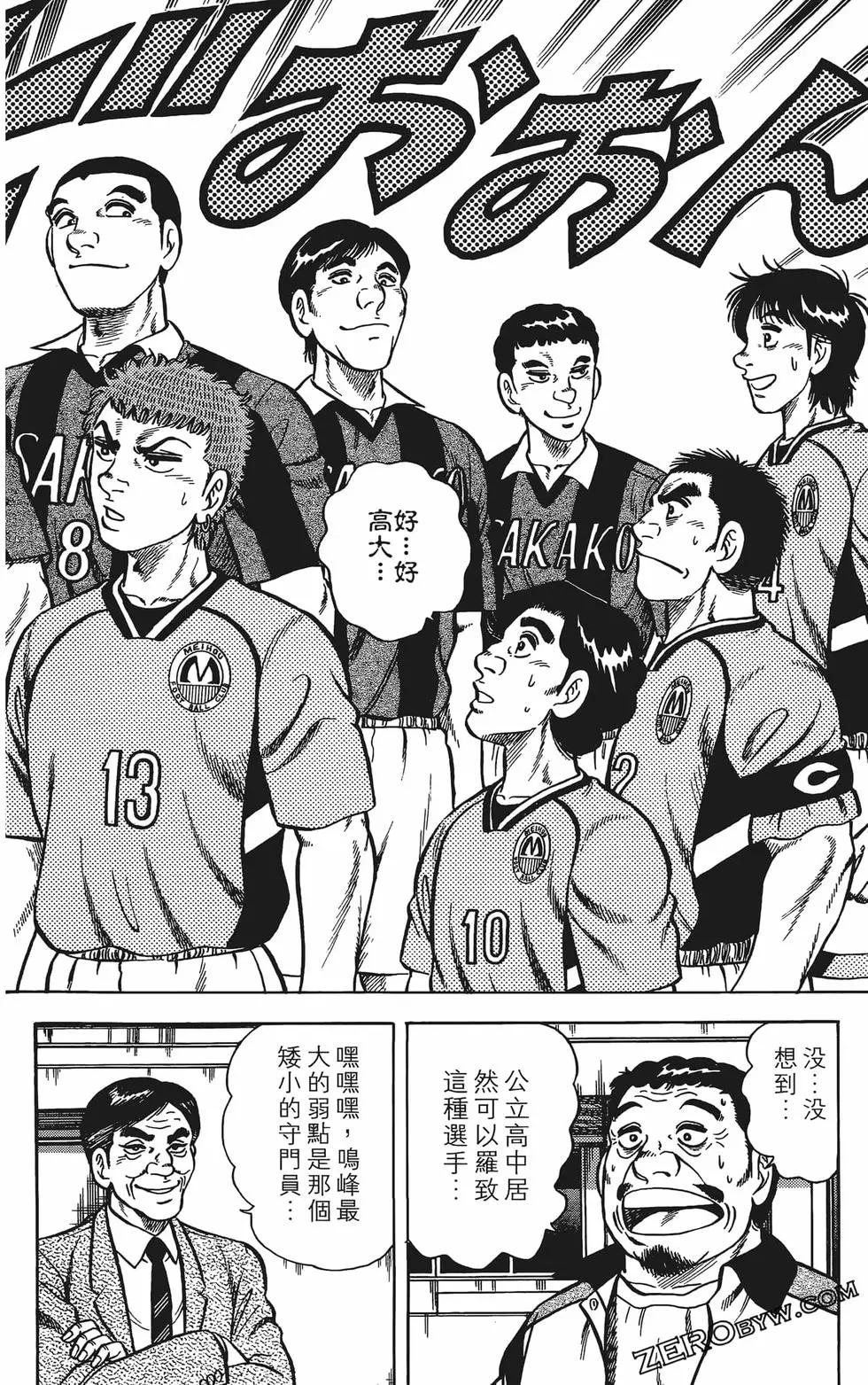《反斗前锋》第13卷 第36页
