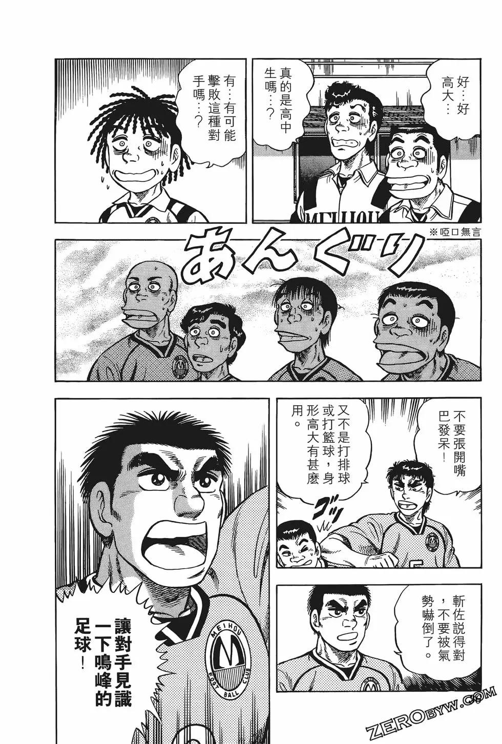 《反斗前锋》第13卷 第38页
