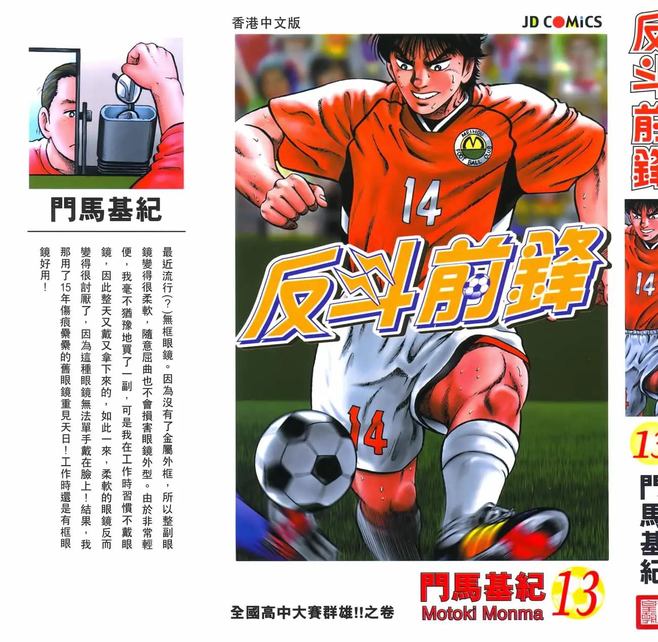 《反斗前锋》第13卷 第3页