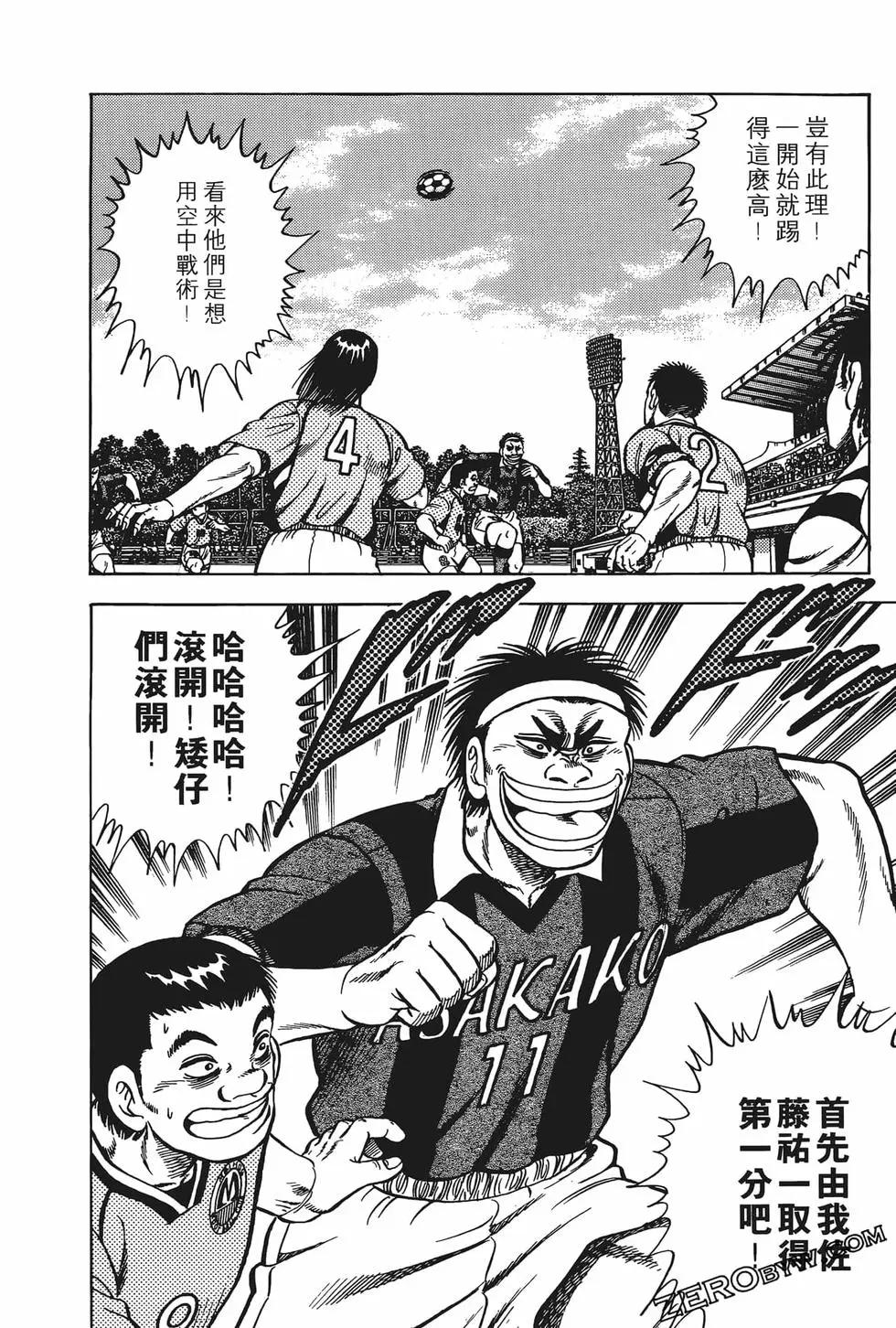 《反斗前锋》第13卷 第40页