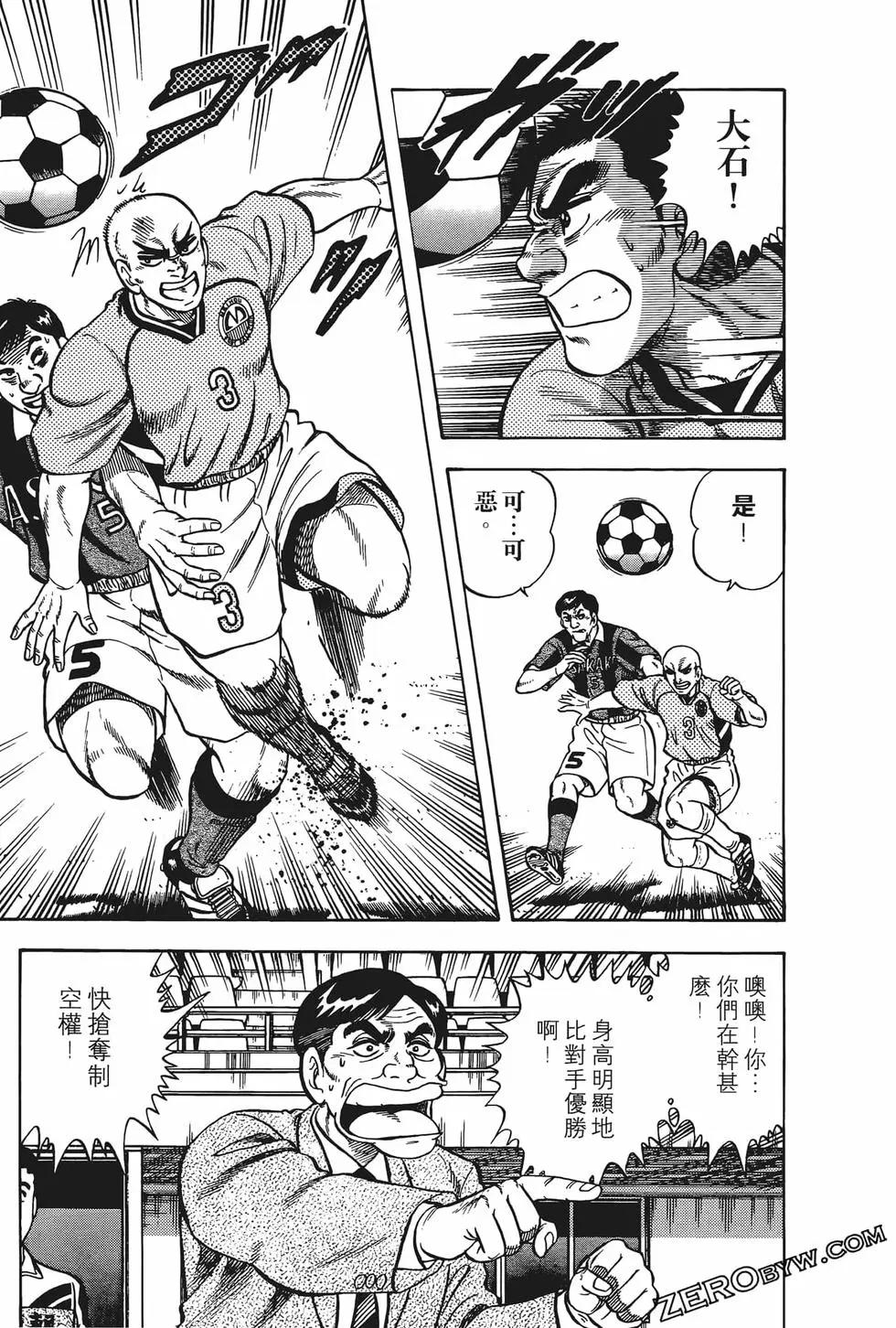 《反斗前锋》第13卷 第43页