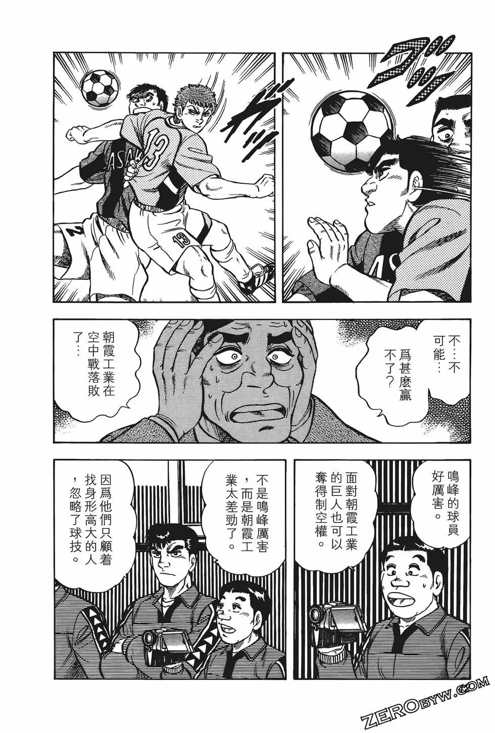 《反斗前锋》第13卷 第44页