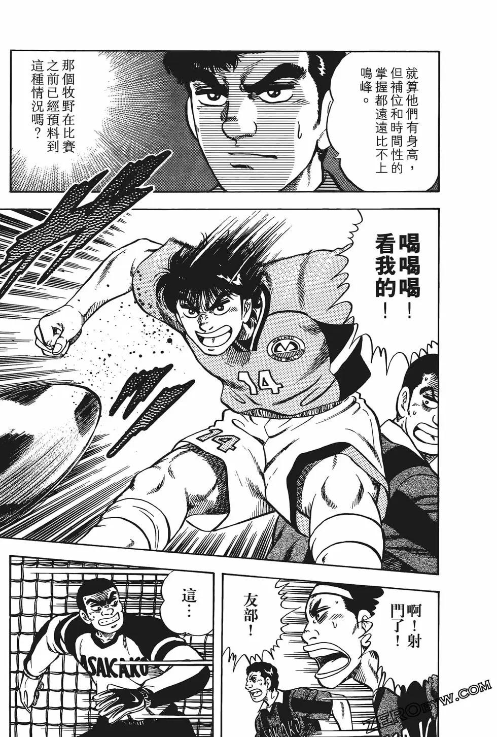 《反斗前锋》第13卷 第45页