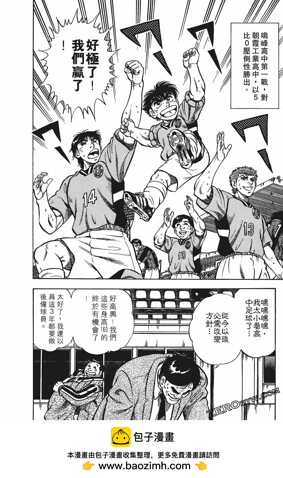《反斗前锋》第13卷 第50页