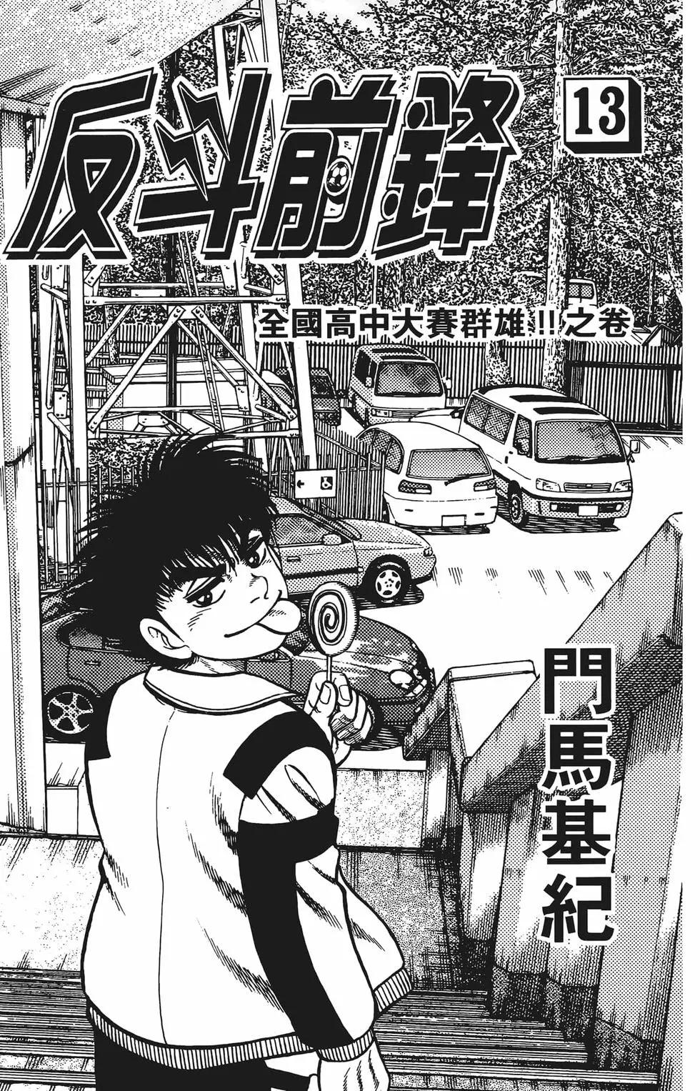 《反斗前锋》第13卷 第5页