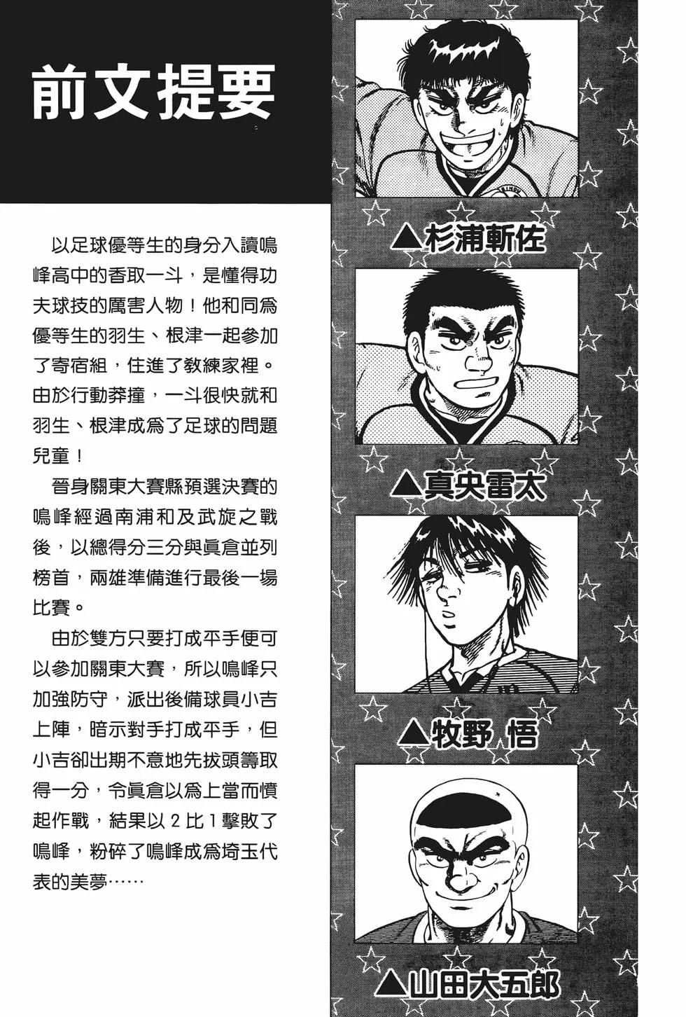 《反斗前锋》第13卷 第7页