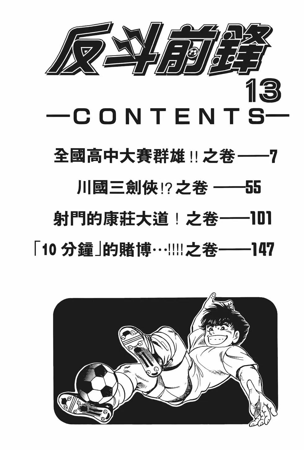 《反斗前锋》第13卷 第8页