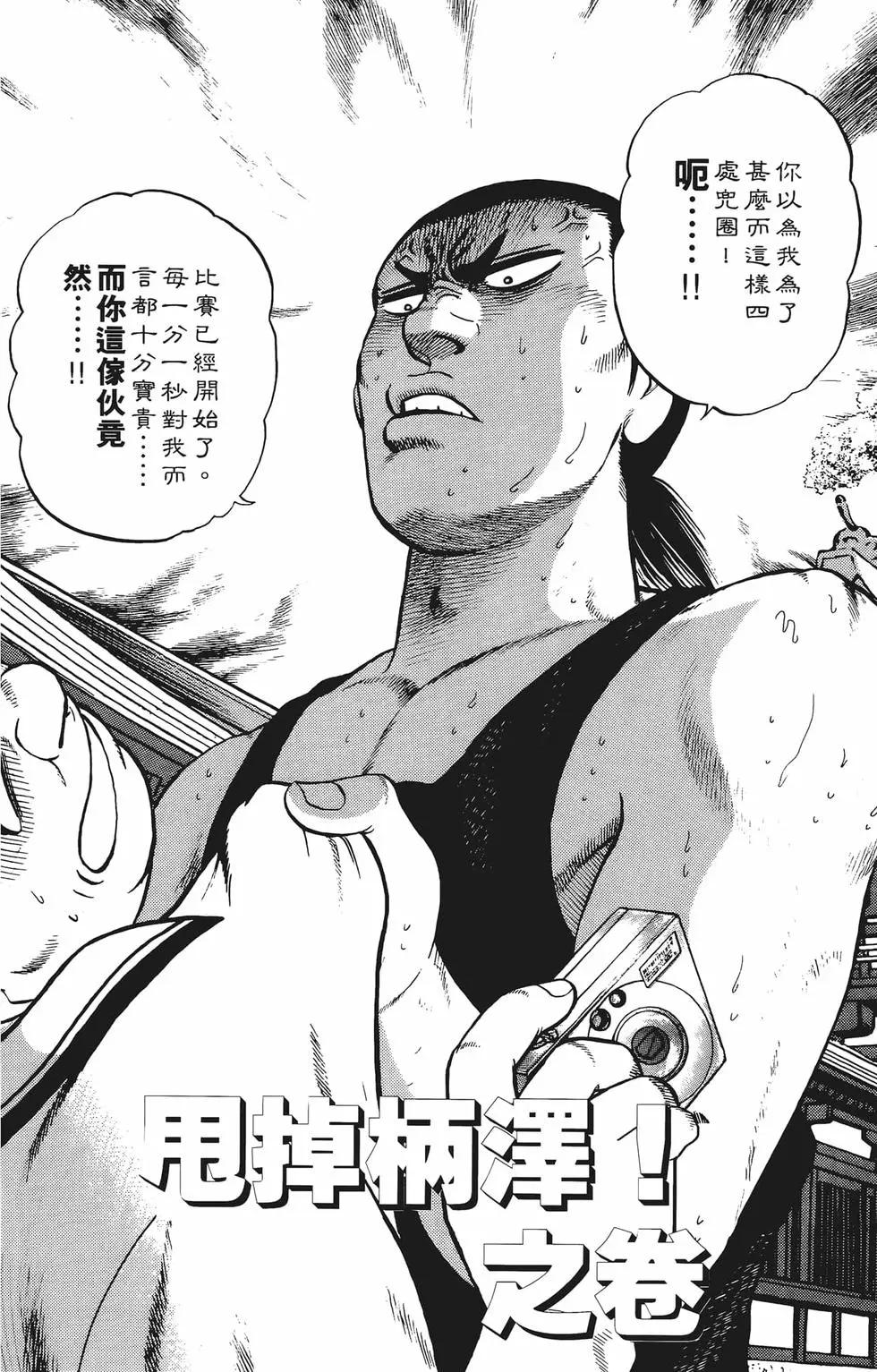 《反斗前锋》第15卷 第10页