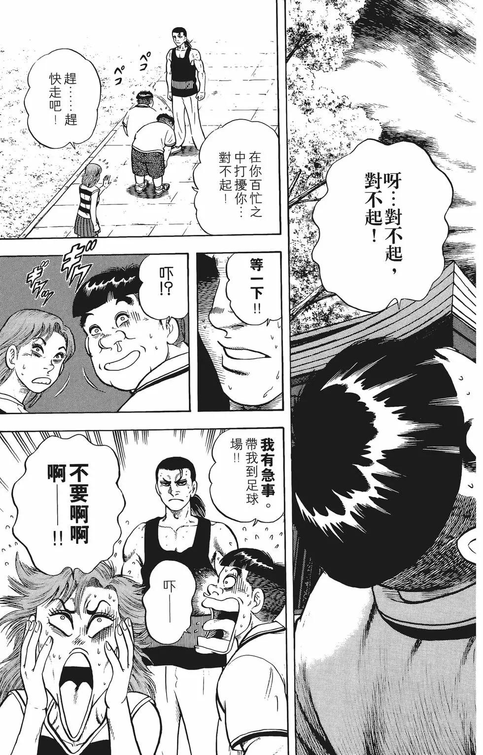 《反斗前锋》第15卷 第11页