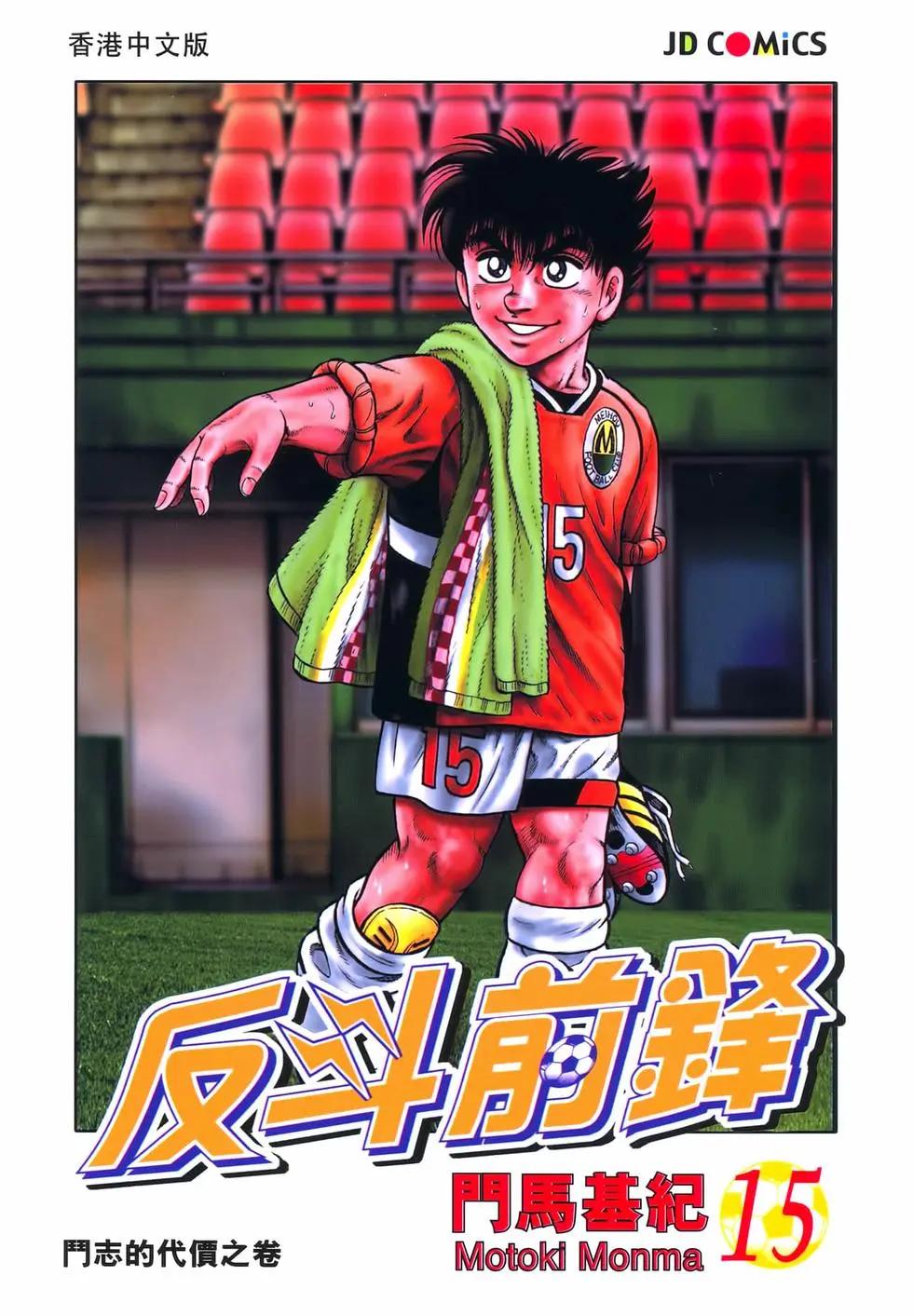 《反斗前锋》第15卷 第1页