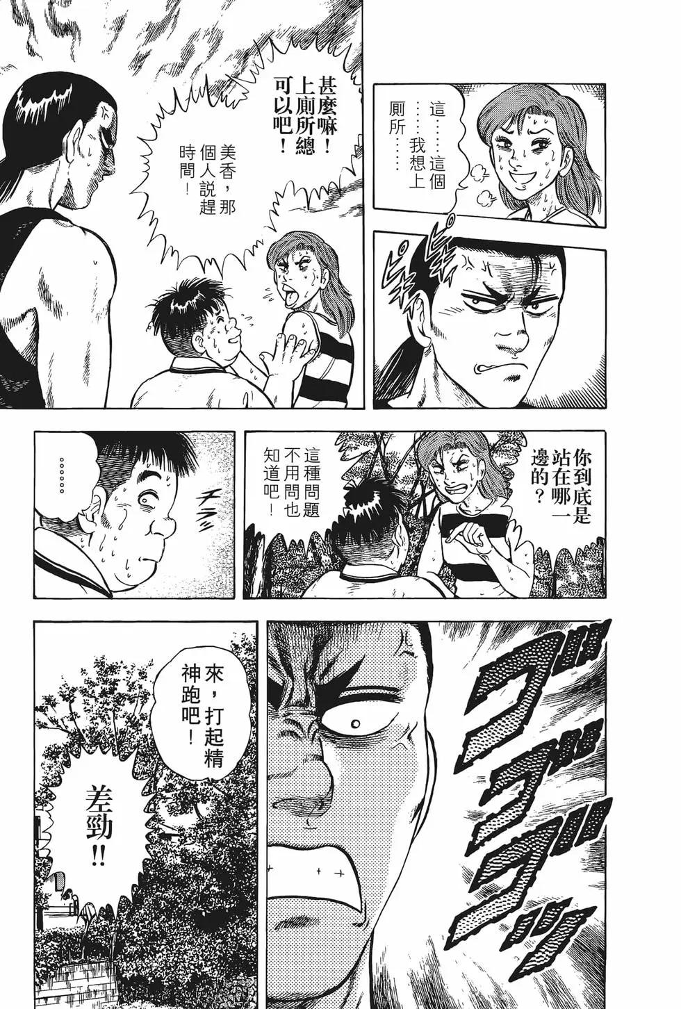 《反斗前锋》第15卷 第29页