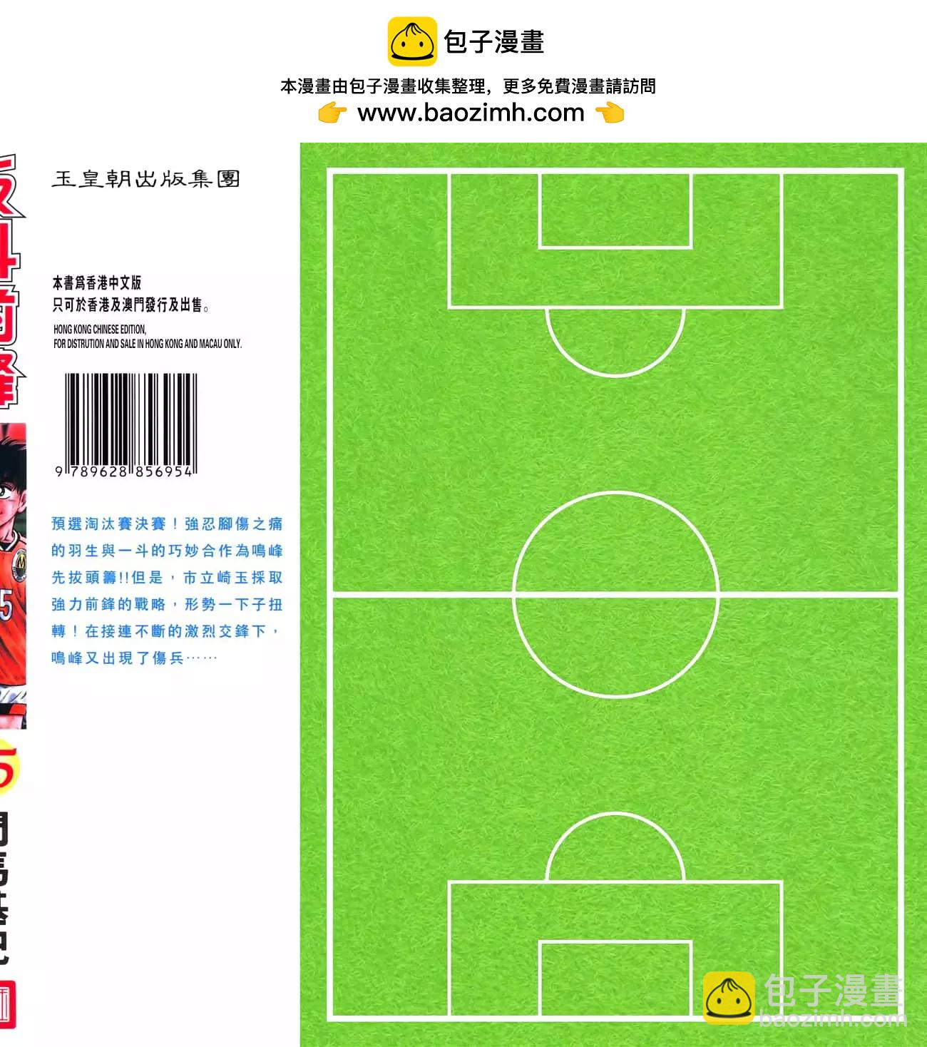 《反斗前锋》第15卷 第2页