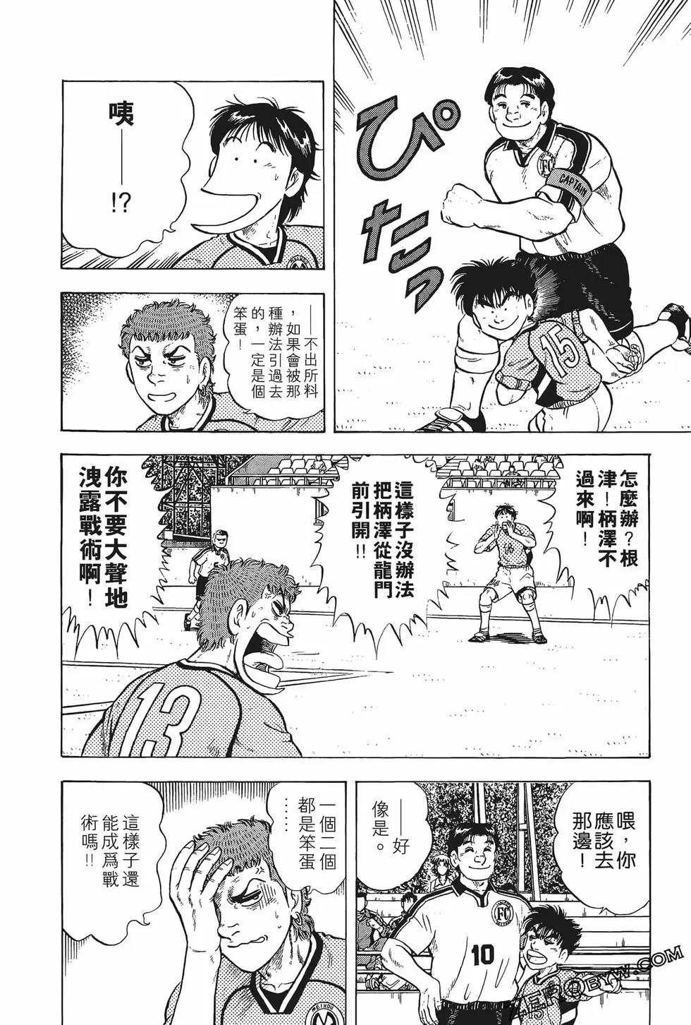 《反斗前锋》第15卷 第32页