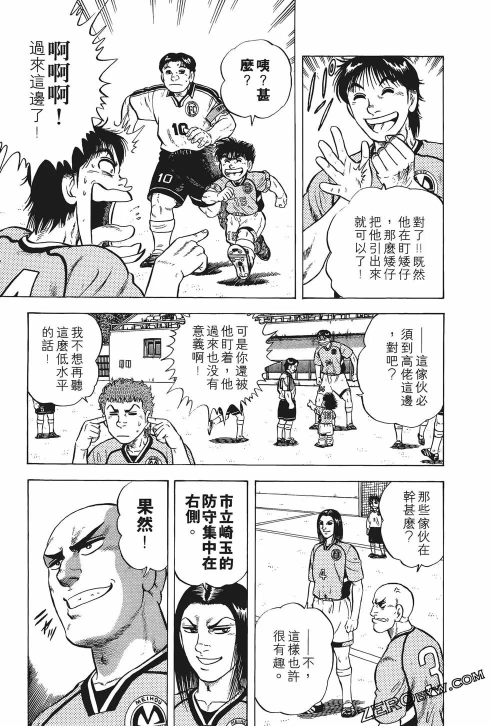 《反斗前锋》第15卷 第33页