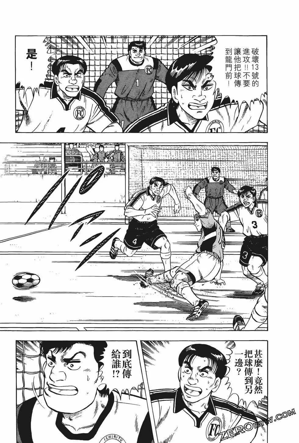 《反斗前锋》第15卷 第35页