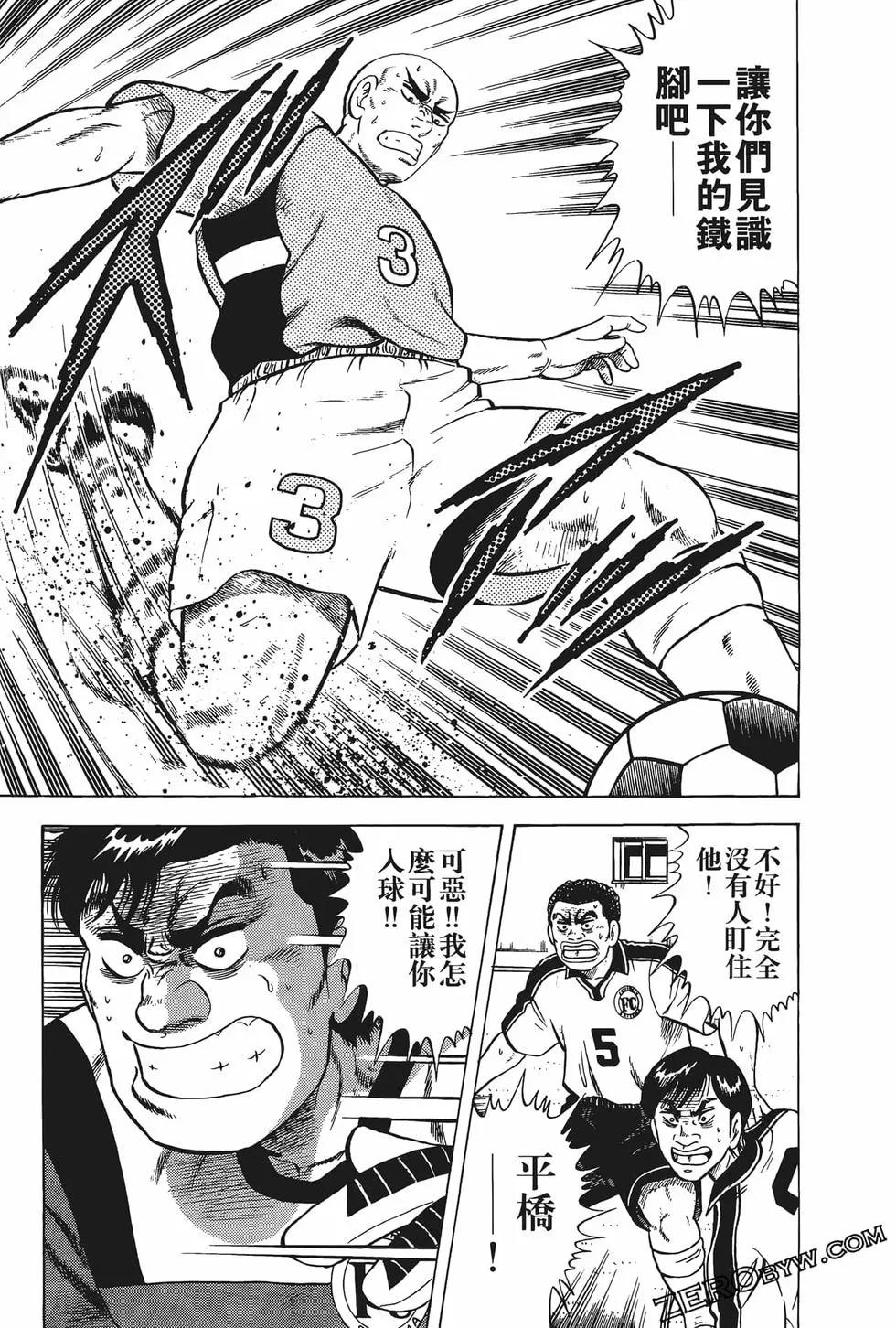 《反斗前锋》第15卷 第37页