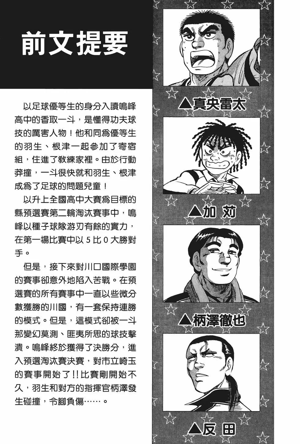 《反斗前锋》第15卷 第7页