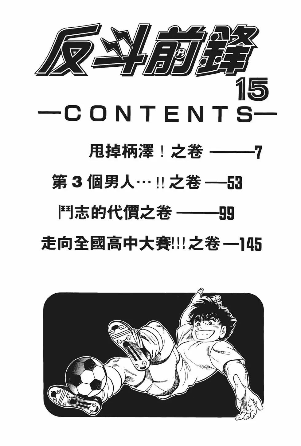 《反斗前锋》第15卷 第8页