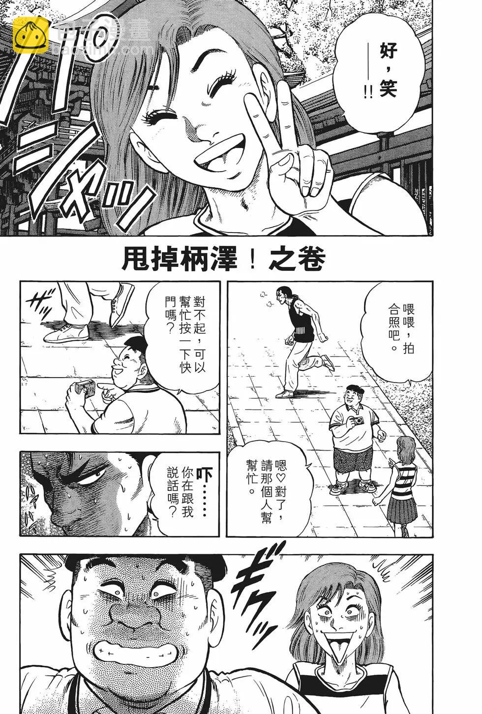 《反斗前锋》第15卷 第9页