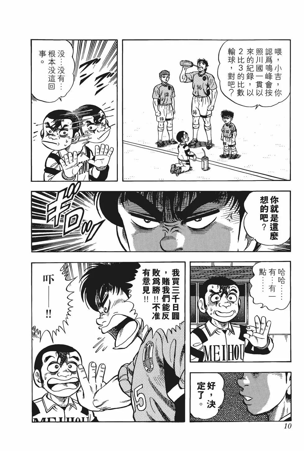 《反斗前锋》第14卷 第12页
