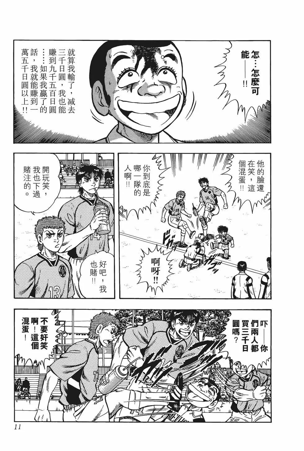 《反斗前锋》第14卷 第13页