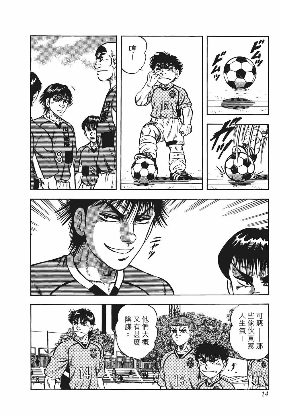 《反斗前锋》第14卷 第16页