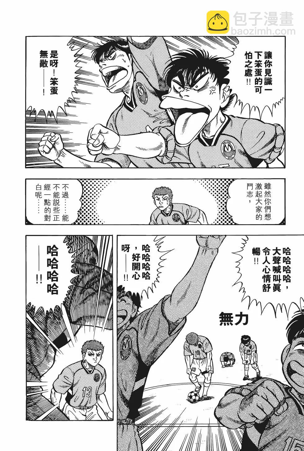 《反斗前锋》第14卷 第18页