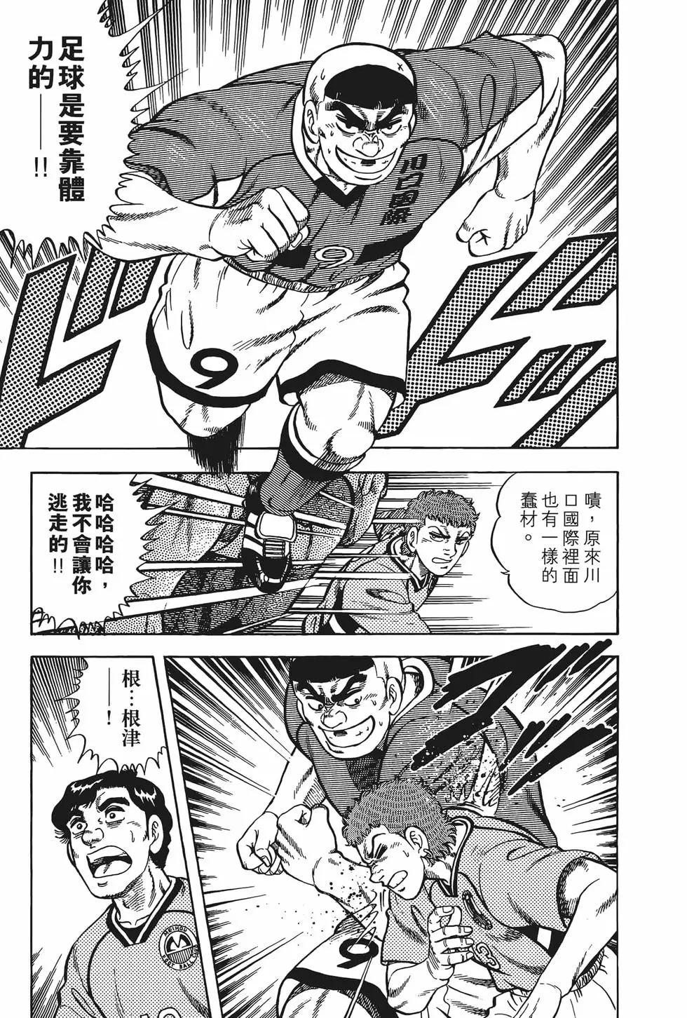 《反斗前锋》第14卷 第19页