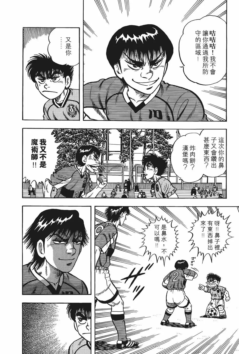 《反斗前锋》第14卷 第22页