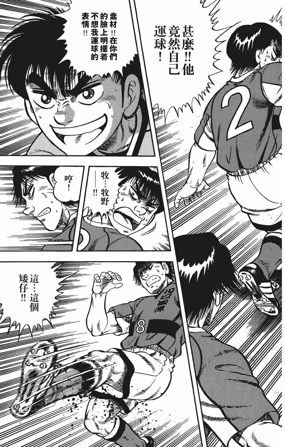 《反斗前锋》第14卷 第27页