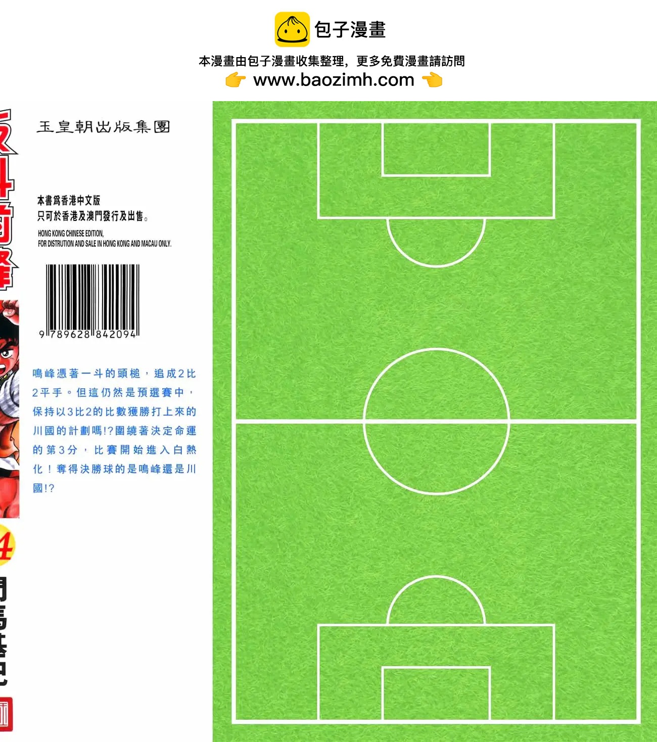 《反斗前锋》第14卷 第2页