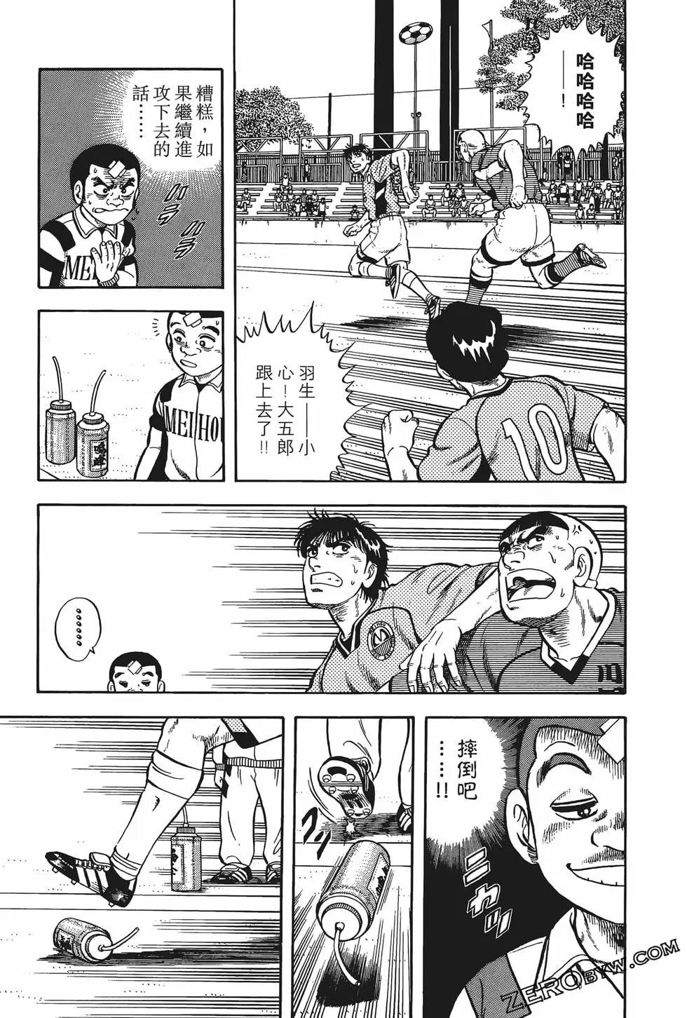 《反斗前锋》第14卷 第35页