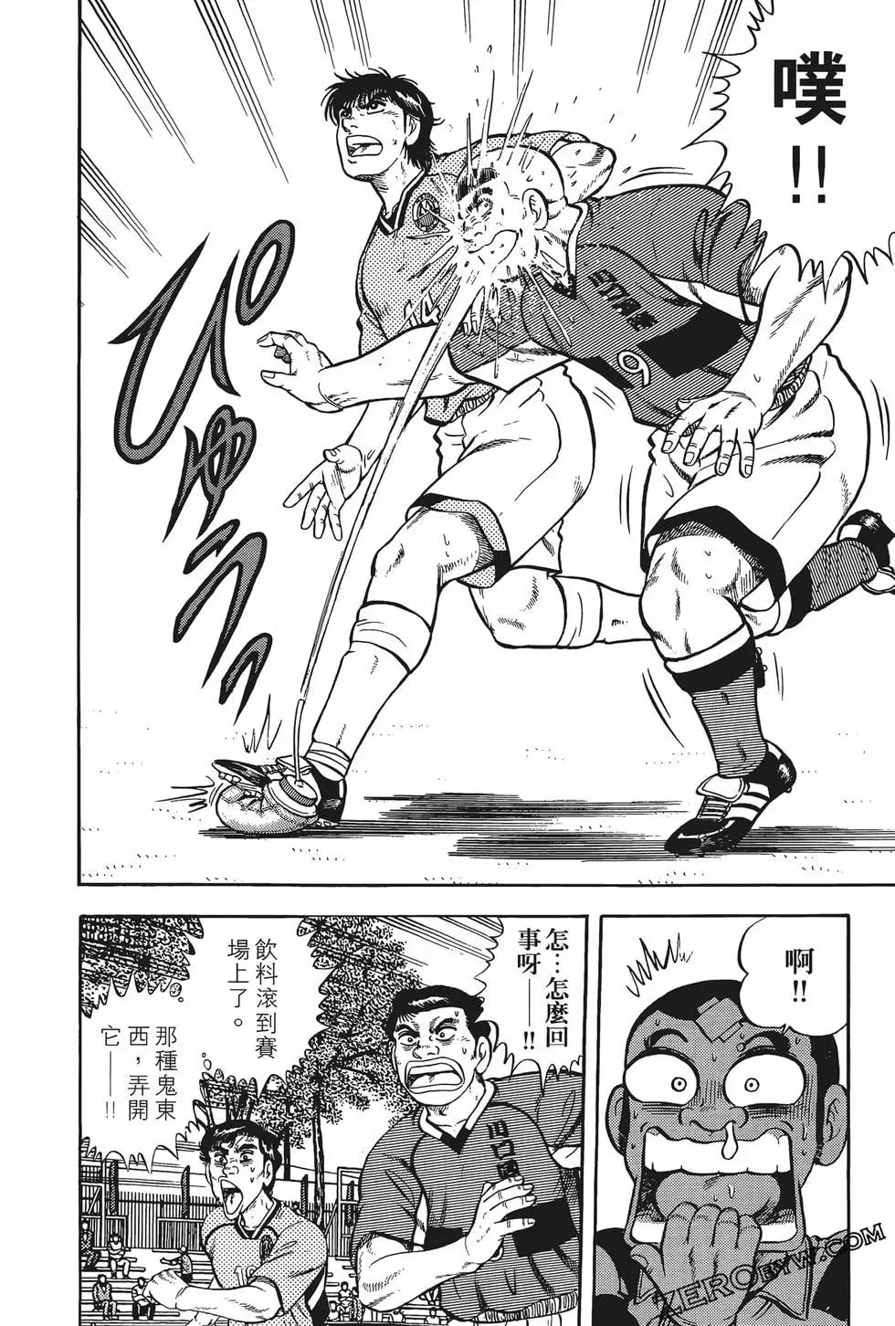 《反斗前锋》第14卷 第36页