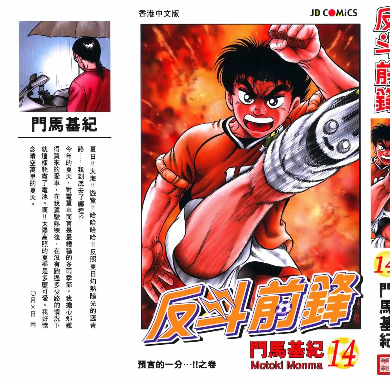 《反斗前锋》第14卷 第3页